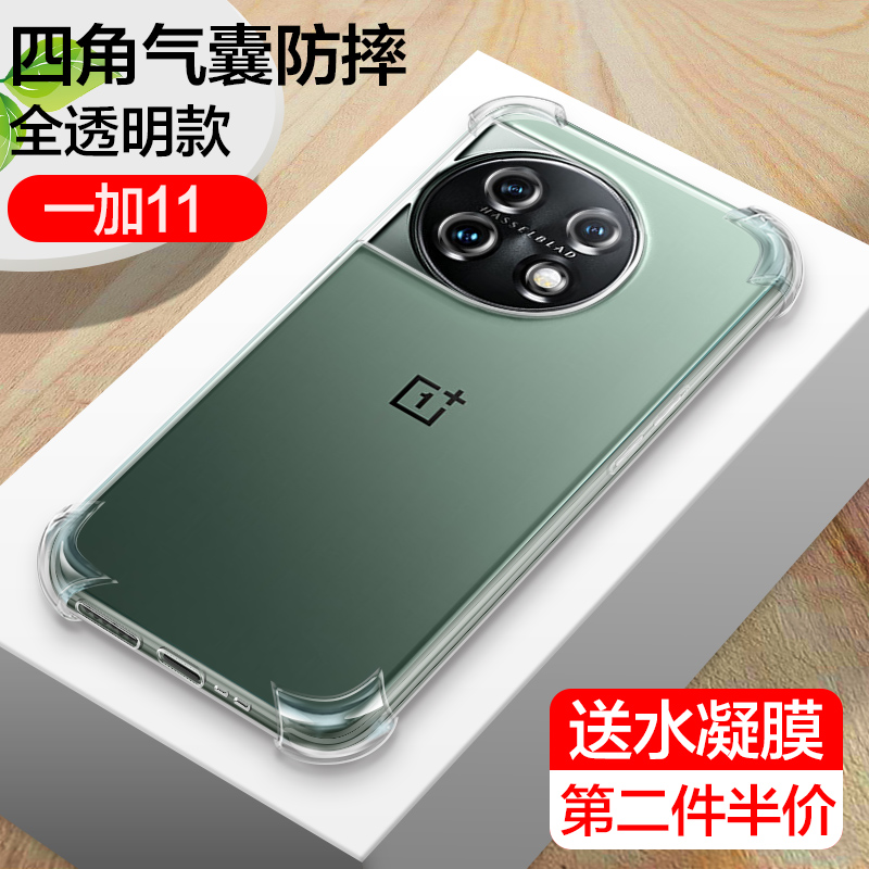 适用一加12手机壳1+11透明保护套OnePlus12四角气囊防摔5G超薄简约硅胶软外壳新款1加11全包边男女款个性潮 - 图0