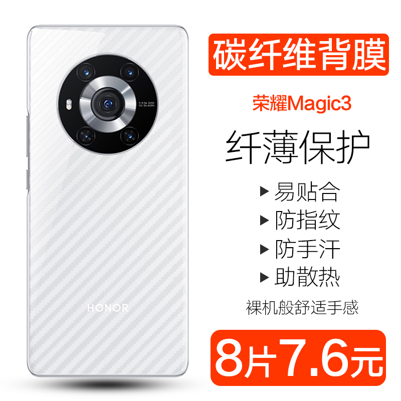 荣耀magic3手机后膜华为荣耀Magic3 Pro碳纤维背膜honor magic3至臻版半透明防刮透明贴纸5g防摔磨砂软后背膜 - 图0