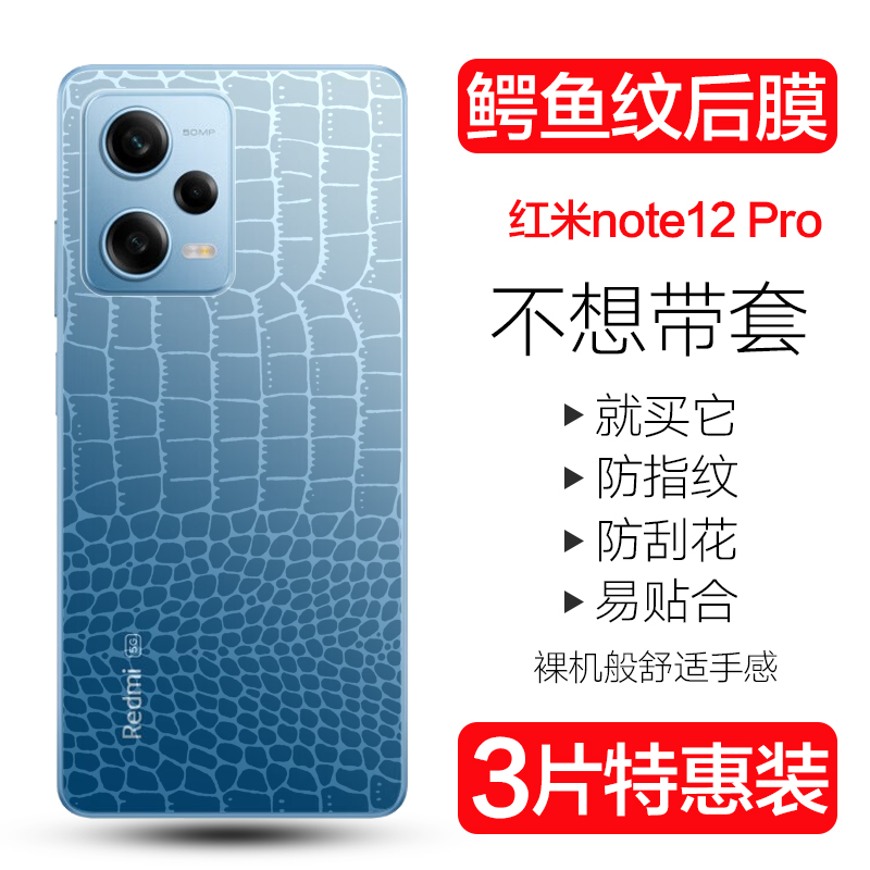 适用红米note12Turbo手机后膜Realme Note12 Pro+鳄鱼纹后膜note12pro极速版全包后盖水凝软膜防刮半透明贴纸 - 图0