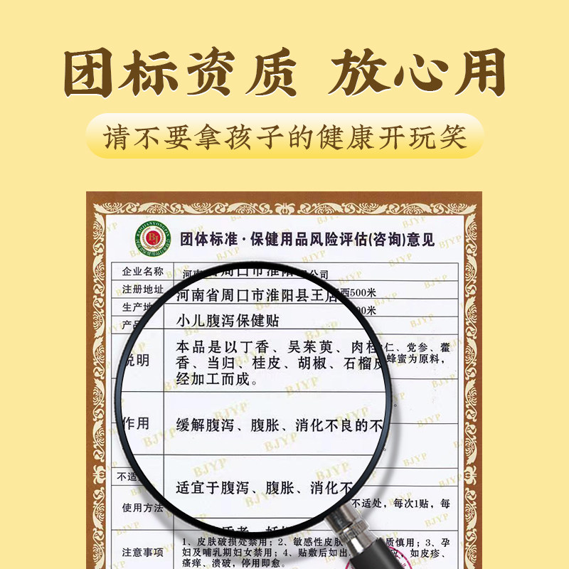 霖春堂小儿腹泻保健贴肚脐贴 霖春堂宝宝贴