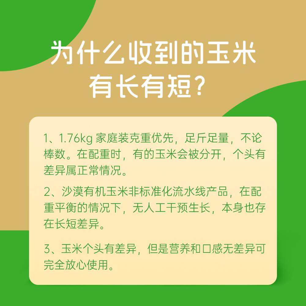 【顺丰包邮】圣牧源选沙漠有机糯玉米1.76kg真空包装早餐粗粮杂粮