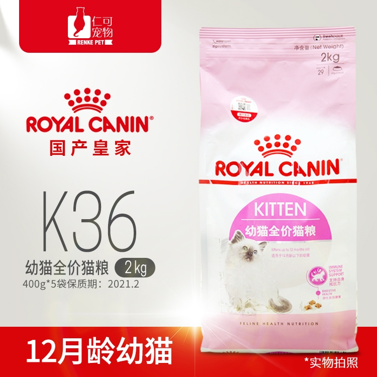 国产皇家Royal Canin 宠物幼猫K36猫粮 4-12月龄 2kg幼猫粮 - 图0