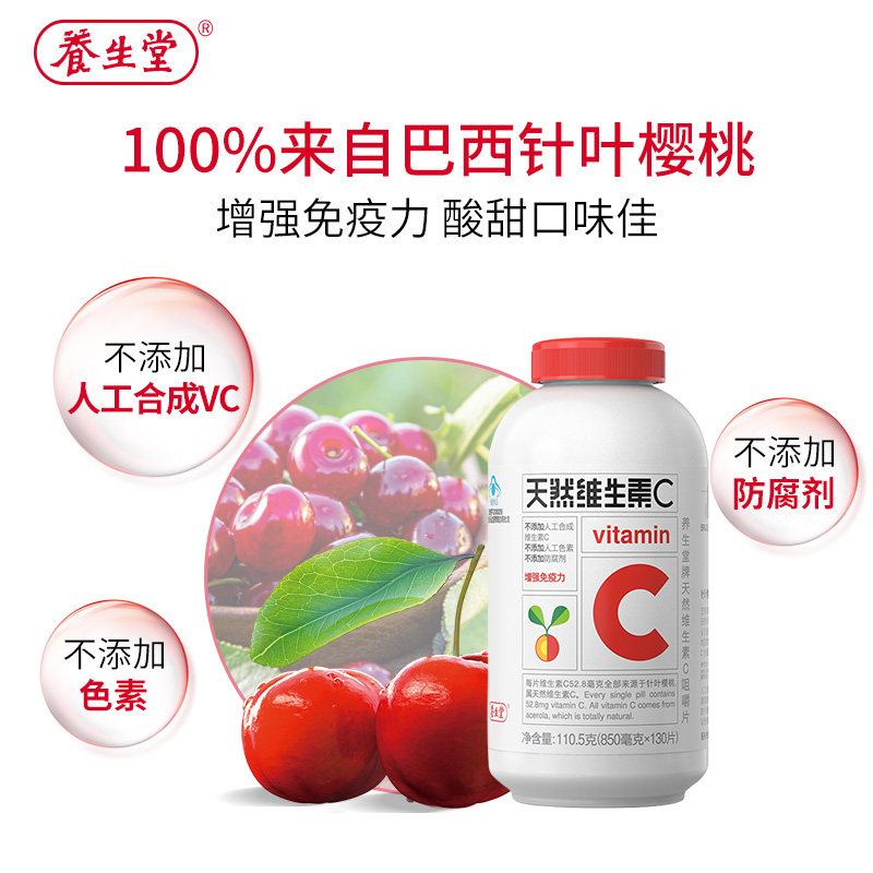 养生堂天然维生素c正品官方咀嚼片 健来乐大药房维生素/复合维生素