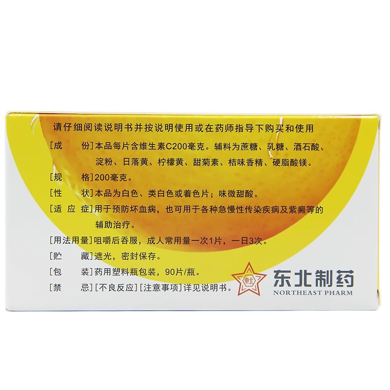 德维喜 维生素C咀嚼片 200mg*90片*1瓶/盒【有效期24年12月】