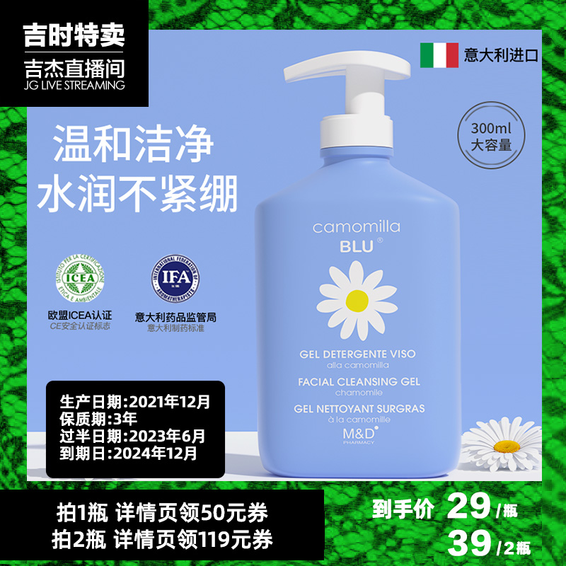 意大利进口，camomilla BLU 蜜拉蜜啦 儿童专用洗面奶300ml*2瓶