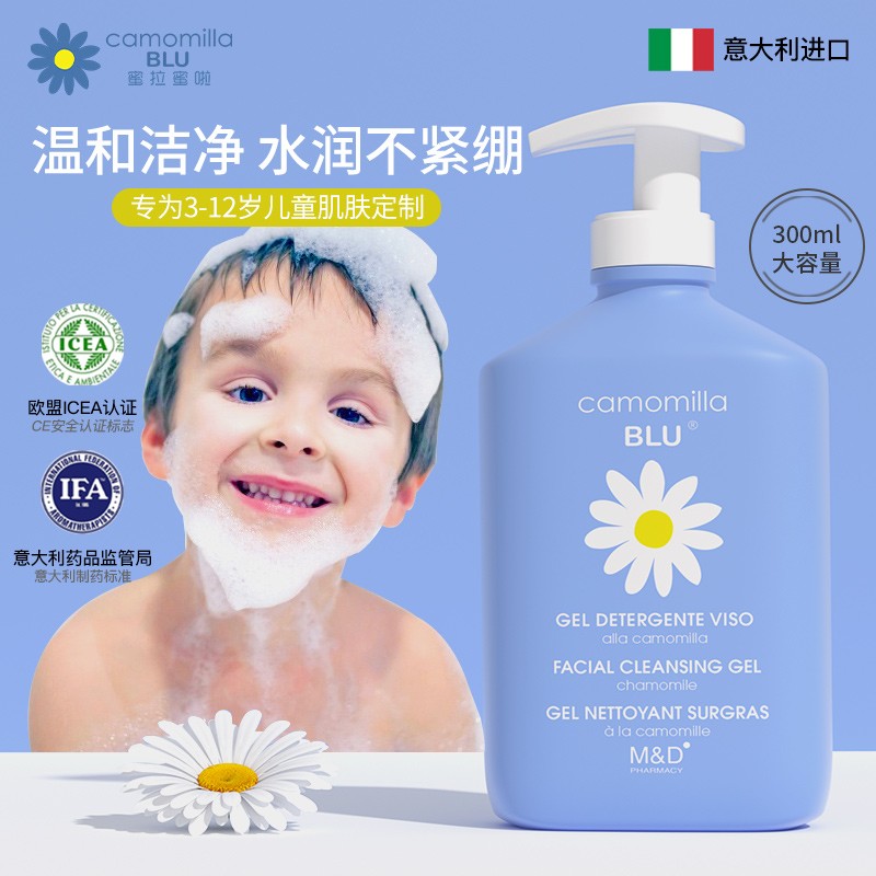 意大利进口，camomilla BLU 蜜拉蜜啦 儿童专用洗面奶 300ml 赠丝柔巾40抽