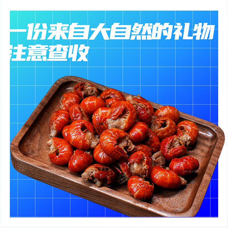  酷壹点虾类制品