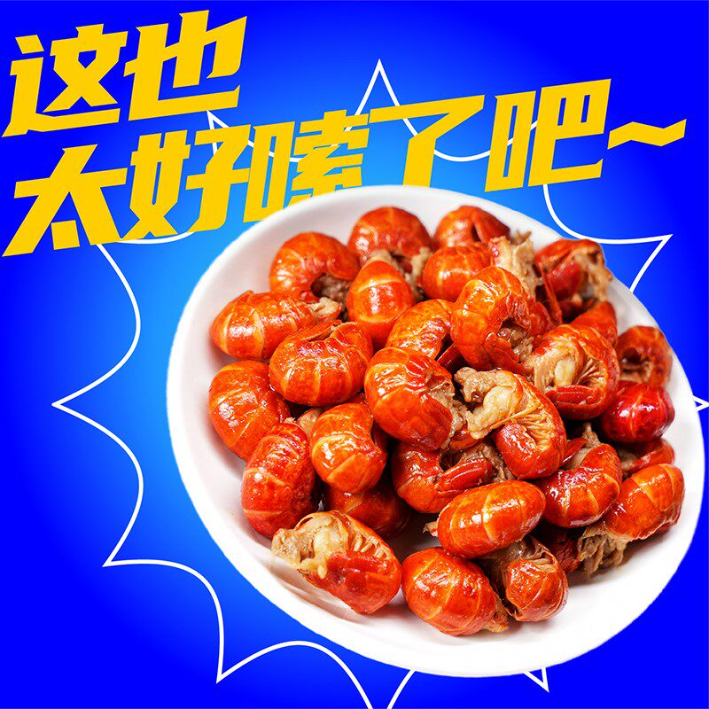  酷壹点虾类制品