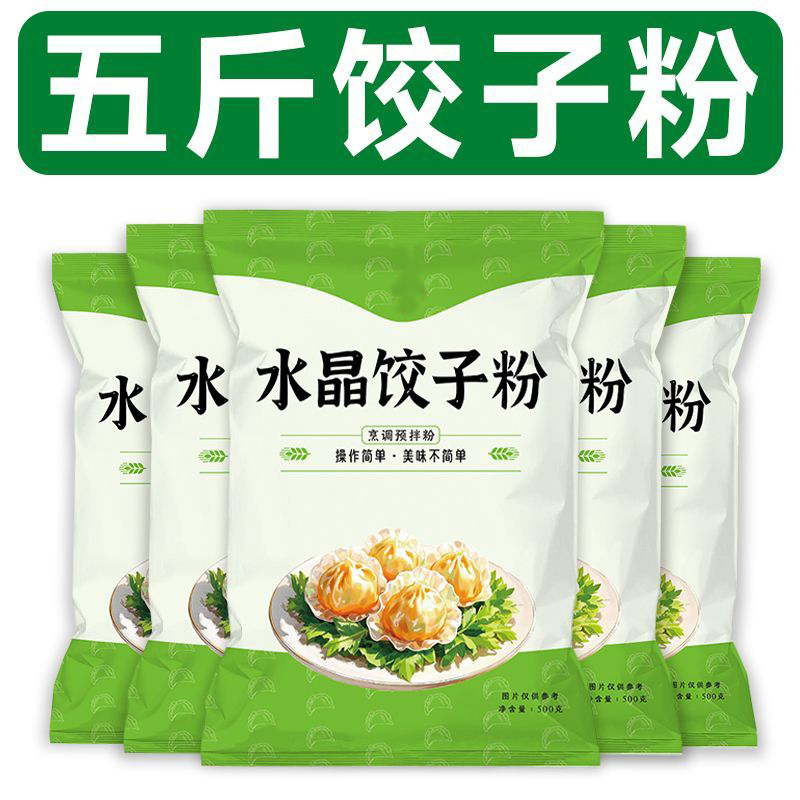 T水晶饺子粉透明水晶虾饺蒸饺粉水晶饺子预拌粉水晶粉