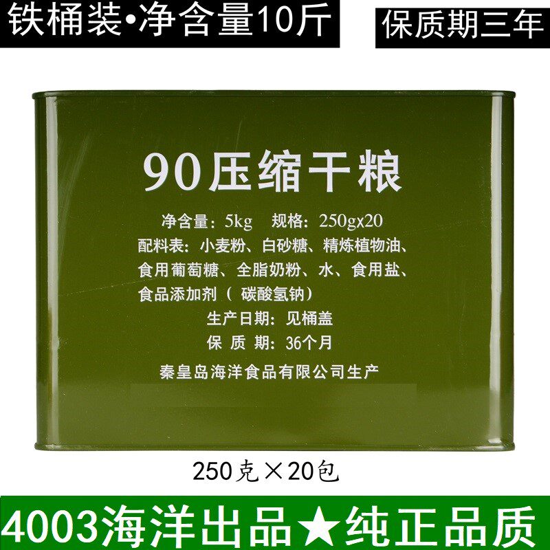 90压缩干粮军工粮代餐特种兵饼干 酷壹点压缩饼干