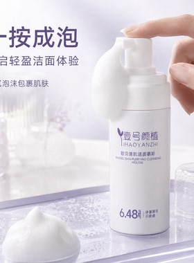 壹号颜植洁面组合无火香薰扩香瓶情绪护肤日常仪式感清爽控油
