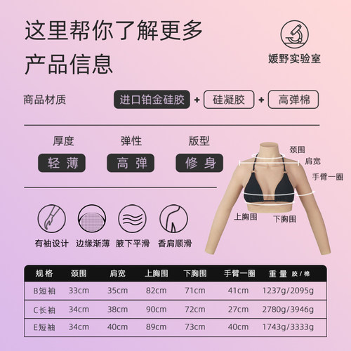 媛野假胸有袖连臂款变装硅胶男用假乳房男变女主播义乳 - 图2