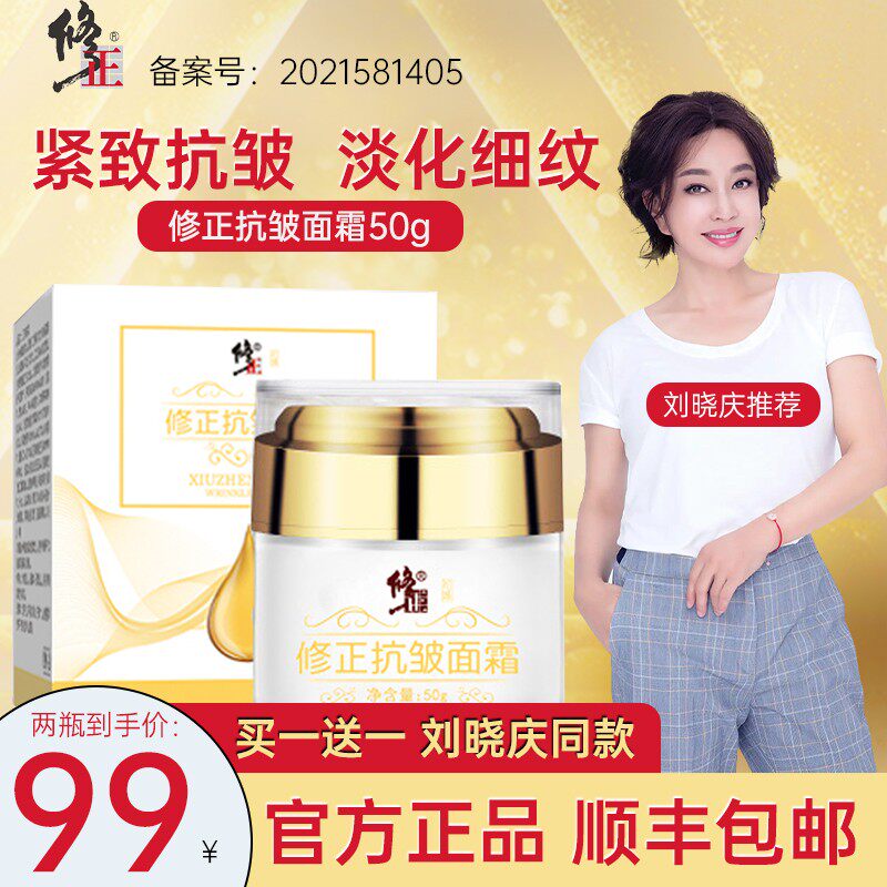 【专攻皱纹】修正抗皱面霜抗皱紧致抗衰老胖东来男女官网正品旗舰