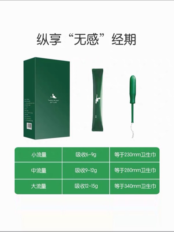 盈舒喜棉卫生棉条导管式游泳月经杯 盈舒卫生棉条