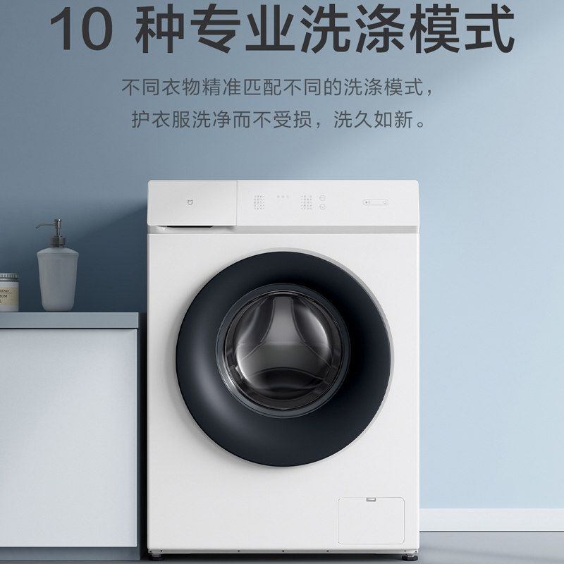 米家变频滚筒洗衣机1a 8公斤小米 小米景雾洗衣机