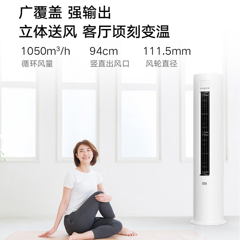 小米巨省电2匹一级能效变频柜机 小米景雾空调