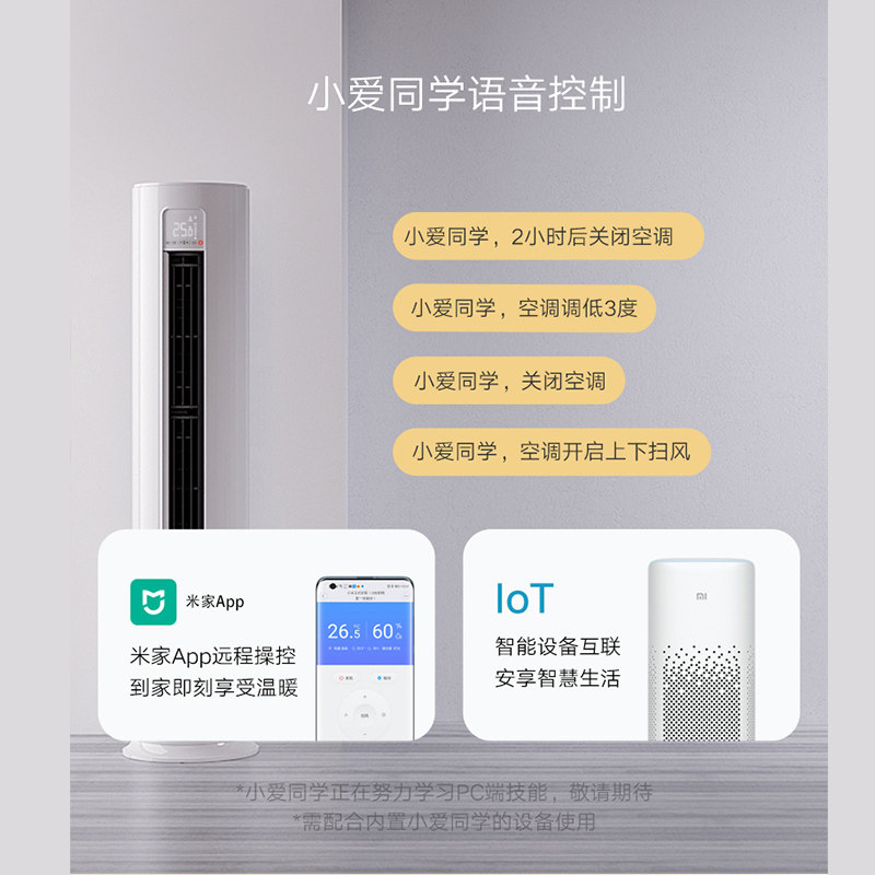 巨省电3匹变频新一级能效小米 小米景雾空调