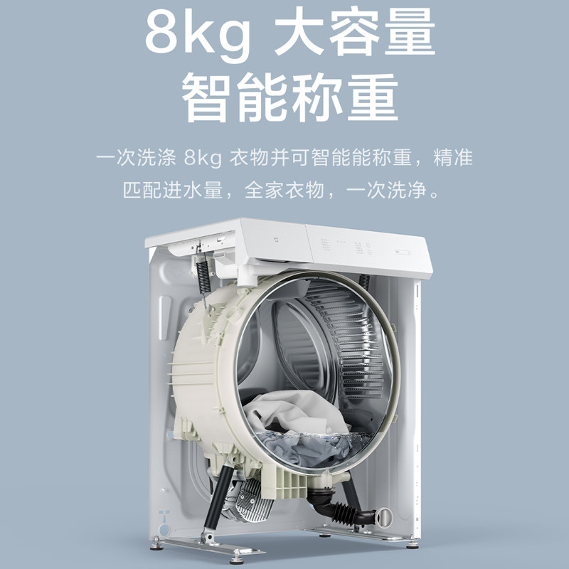 米家变频滚筒洗衣机1a 8公斤小米 小米景雾洗衣机