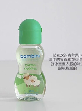 菲律宾Bambini宝宝香水清新25ml防胀气防呛奶便携式香奶果香淡香