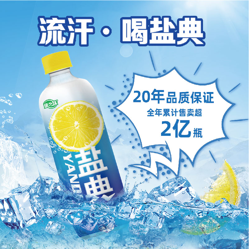 康之味 盐典 等渗运动饮料 458ml*9瓶 天猫优惠券折后￥14.9包邮（￥49.9-35）