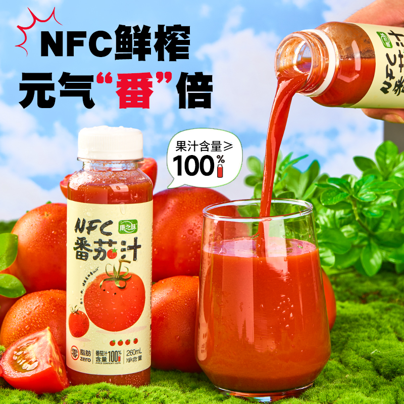 康之味HPP番茄汁100%复合果蔬汁260ML*12瓶羽衣甘蓝原浆鲜榨果汁