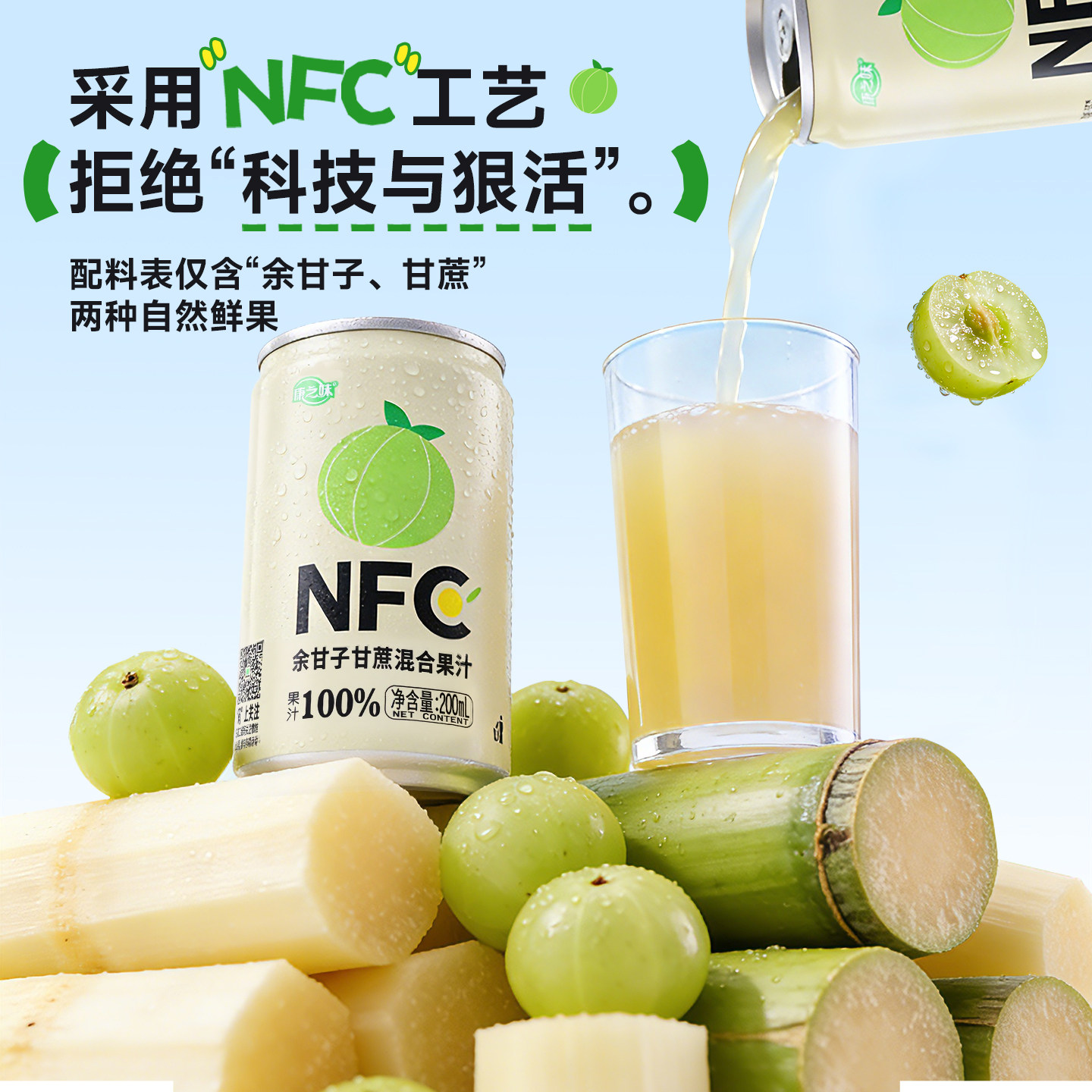 康之味余甘子甘蔗混合果汁210ml*8听霸气玉油柑纯果汁非浓缩饮品