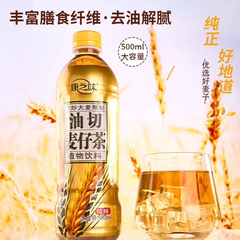 康之味油切麦仔茶大麦茶植物饮料0脂肪低糖刮油解腻500ml15瓶整箱