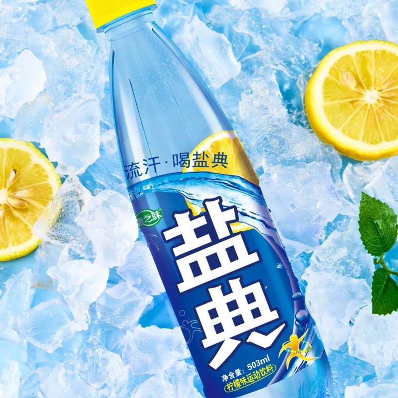 康之味盐典电解质饮料458ml运动健身流汗补水电解质水功能性饮品