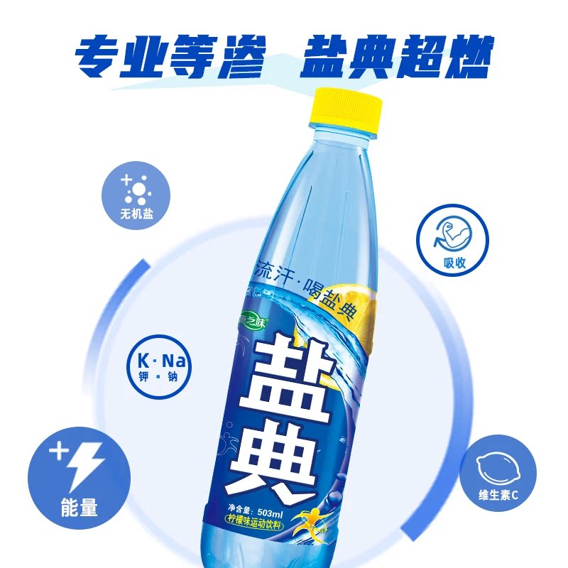 康之味盐典电解质饮料458ml运动健身流汗补水电解质水功能性饮品
