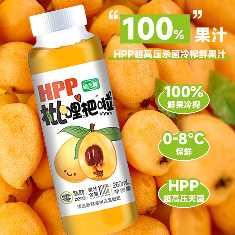 康之味HPP纯鲜榨枇杷果汁NFC100%无任何添加冷鲜压榨260ML*12瓶