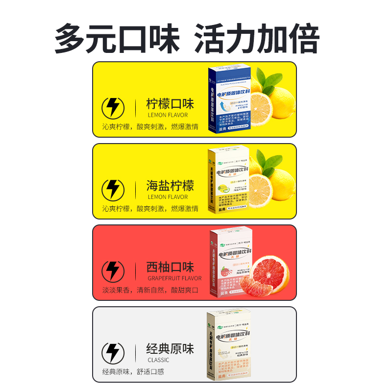 康之味电解质固体饮料专业升级版快速补充水份运动电解质粉末便携