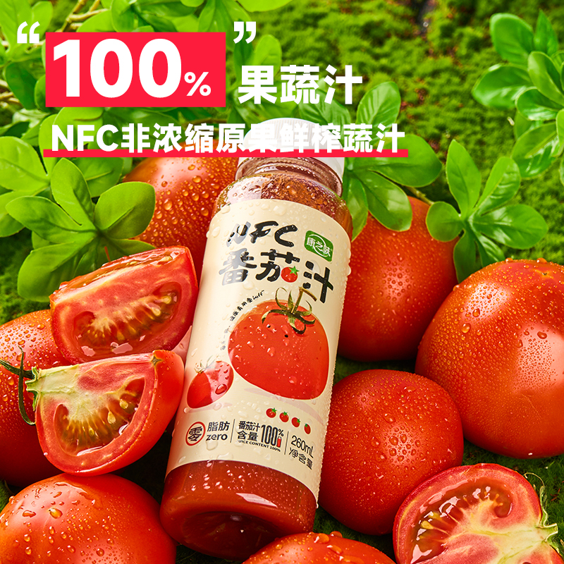 康之味HPP番茄汁100%复合果蔬汁260ML*12瓶羽衣甘蓝原浆鲜榨果汁