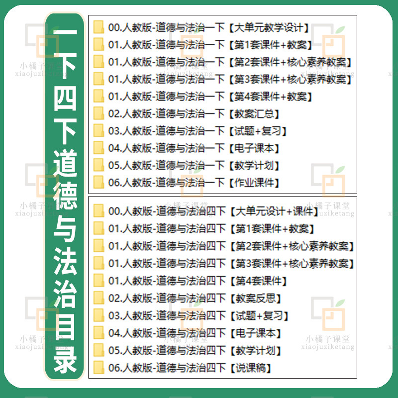新版小学道德与法治四五六一二三年级下册PPT课件教案优质公开课