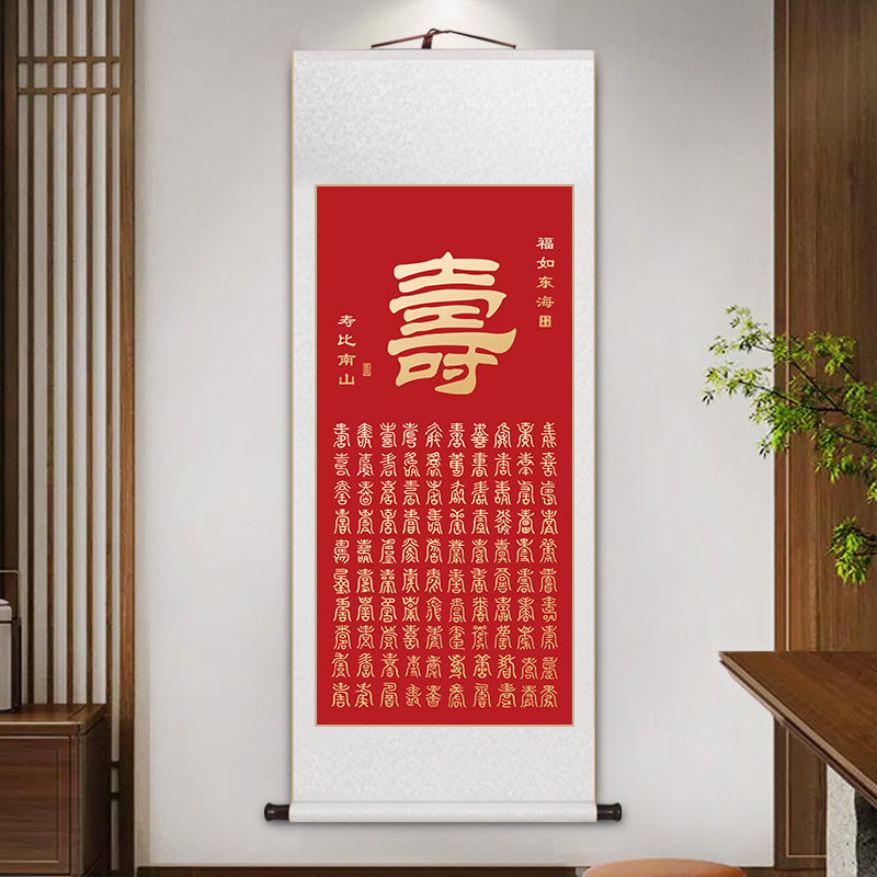 百寿图卷轴挂画寿字画书房茶室玄关画送老人长辈大寿贺寿送礼礼物,淘宝优惠券,粉丝福利购,淘宝优惠卷