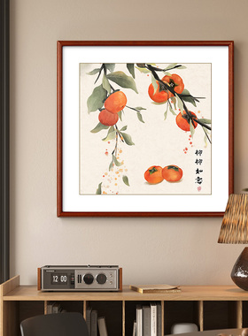 事事如意柿子图玄关客厅画装饰画