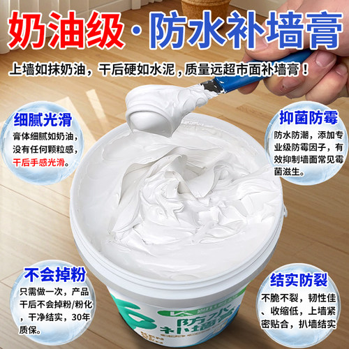 补墙膏墙面修补膏白色防水防潮防霉腻子粉内墙家用墙壁涂料坑修复 - 图2