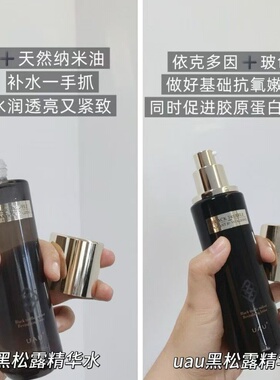 UAU黑松露精华水乳液眼霜贵妇护肤面霜抗衰紧致深层补水保湿滋养