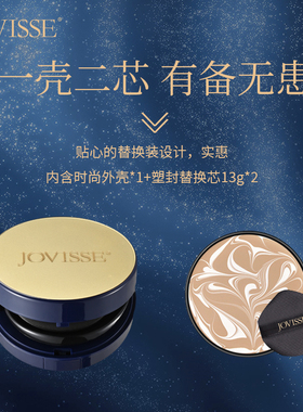 JOVISSE三色羽纱琉光气垫霜BB