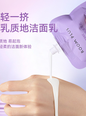 ROOMPLUS清洁保湿洁面乳便携款