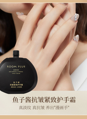 ROOMPLUS鱼子酱护手霜