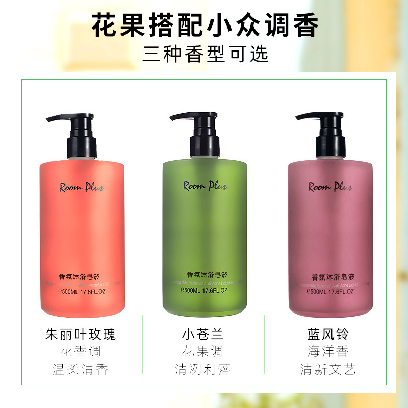 roomplus隆帕斯身体清洁沐浴皂液 roomplus沐浴露