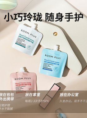 roomplus栀子花香护手霜滋润保湿