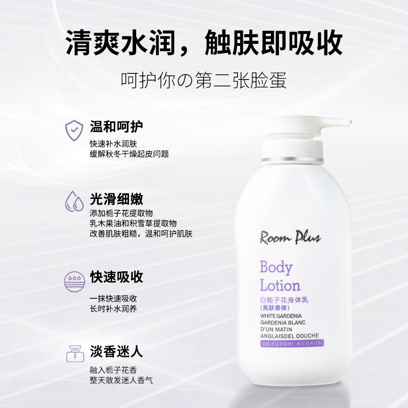 roomplus隆帕斯舒缓保湿秋冬身体乳 roomplus身体乳/霜