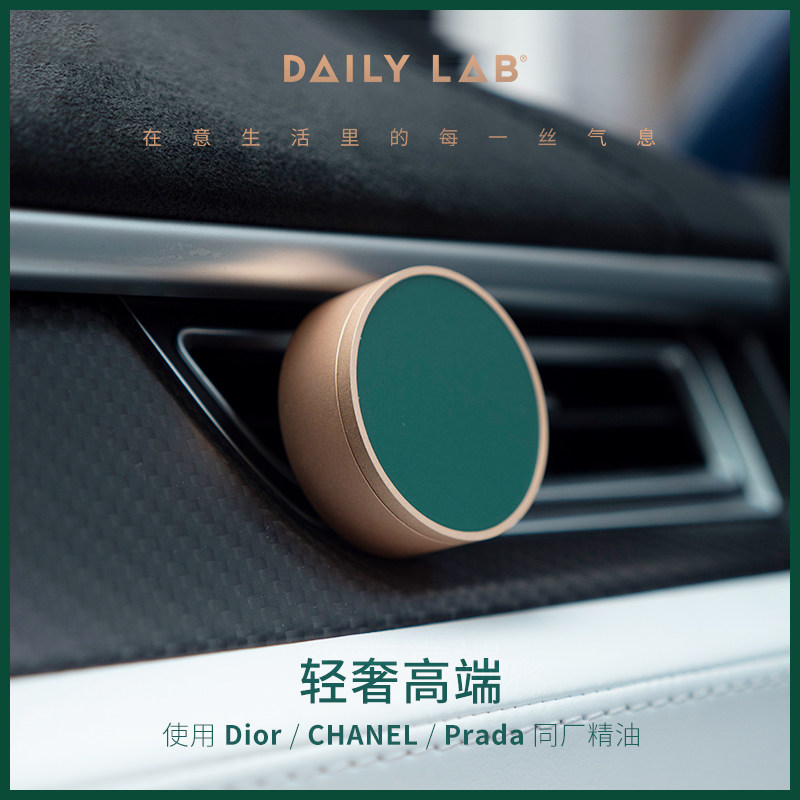 dailylab 360墨绿色车载汽车香水 dailylab香熏香料