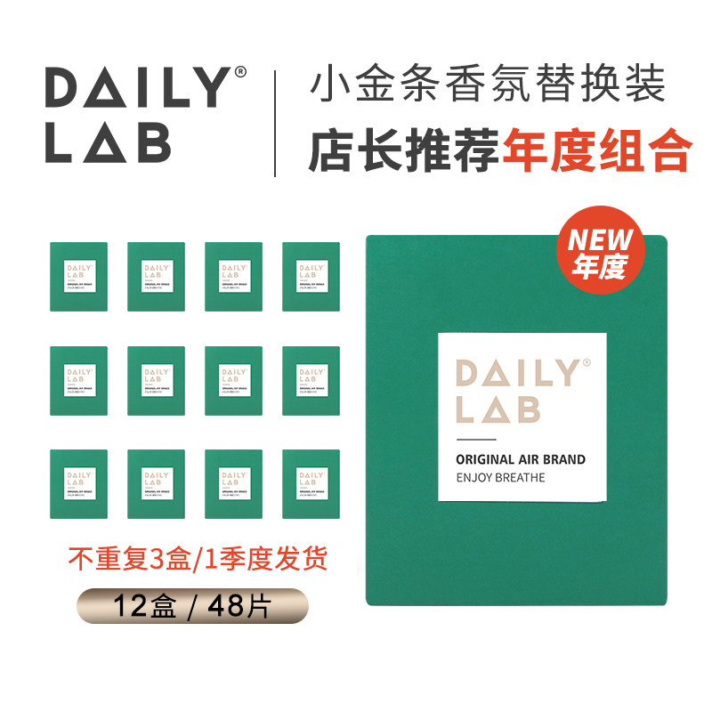 daily lab小金条车载香薰随身香氛 DAILY LAB香熏香料