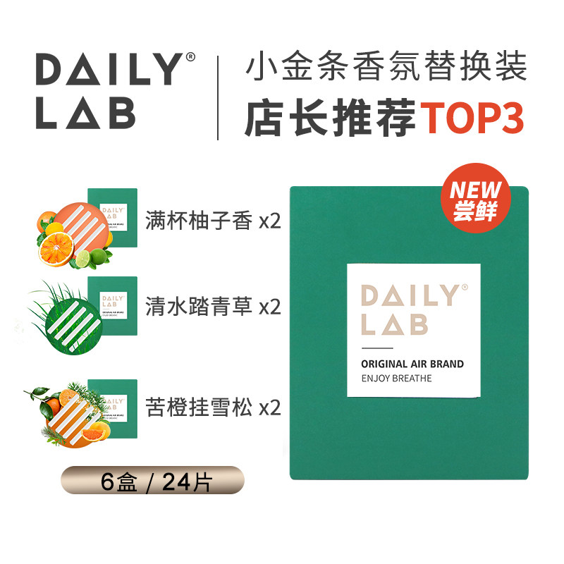 daily lab小金条车载香薰随身香氛 DAILY LAB香熏香料