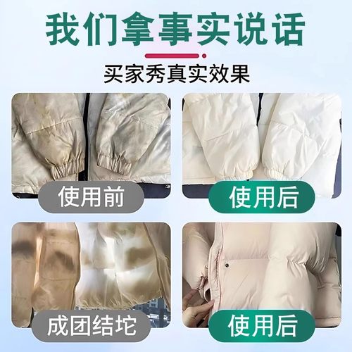 羽绒服蓬松洗涤剂洗衣机专用膨松清洗清洁剂去污渍神器官方旗舰店 - 图2