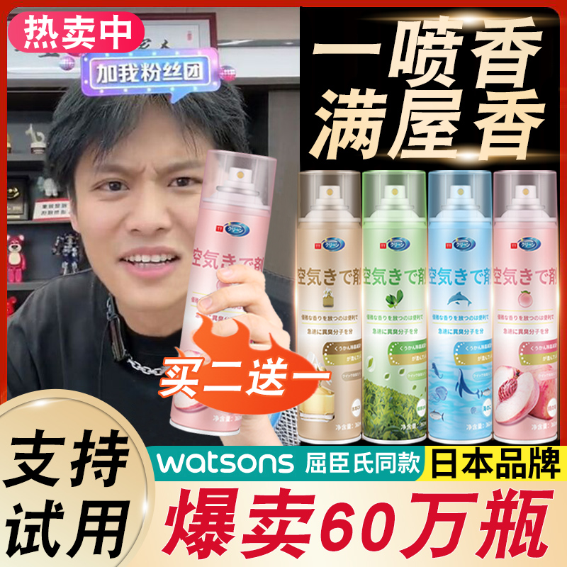 日本空气清新剂厕所除臭神器卧室家用除烟香薰去味持久留香芳香剂