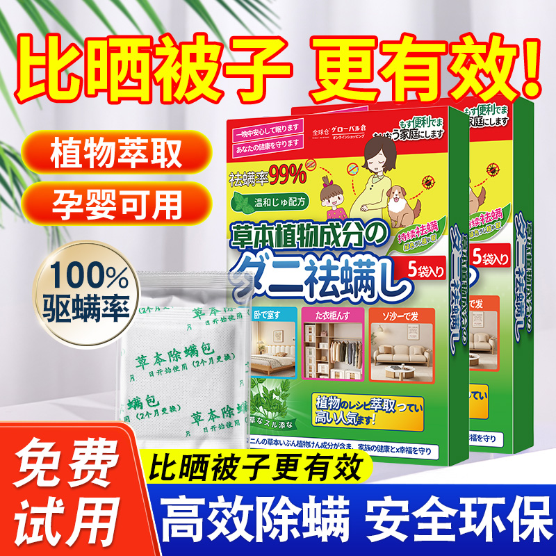 全球仓除螨包袪螨床上家用学生宿舍去防除螨虫神器衣柜植物艾草包 - 图3