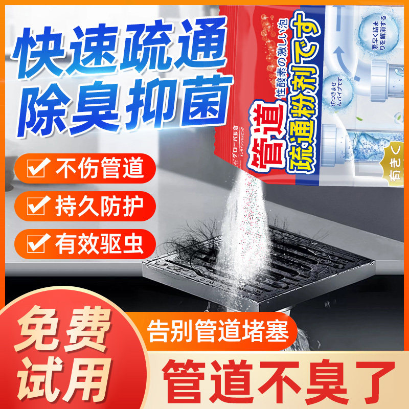 管道疏通剂强力溶解厨房油污快速通下水道泡泡粉厕所马桶堵塞神器,淘宝优惠券,粉丝福利购,淘宝优惠卷